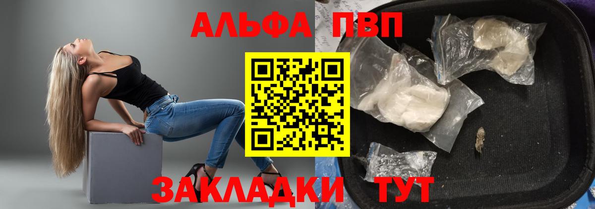 A PVP кристаллы  продажа наркотиков  Альфа ПВП СК КРИС  Аша  Вход с VPN 