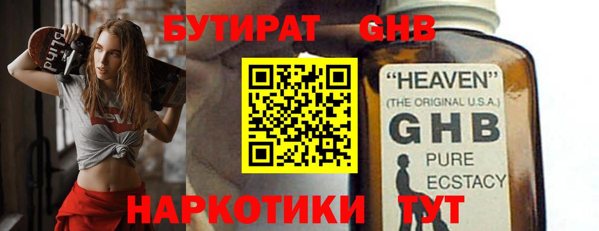 Бутират BDO  Бутират  Аша  Вход с VPN 