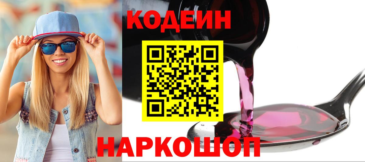 Codein Purple Drank  Кодеин напиток Lean (лин)  Вход с VPN  Аша 