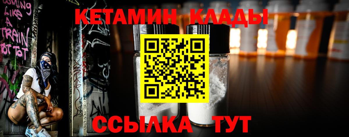 КЕТАМИН VHQ  Вход с VPN  Аша 